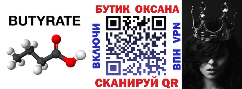 Бутират бутандиол Чернушка