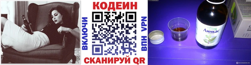 Codein напиток Lean (лин)  наркотики  Чернушка 